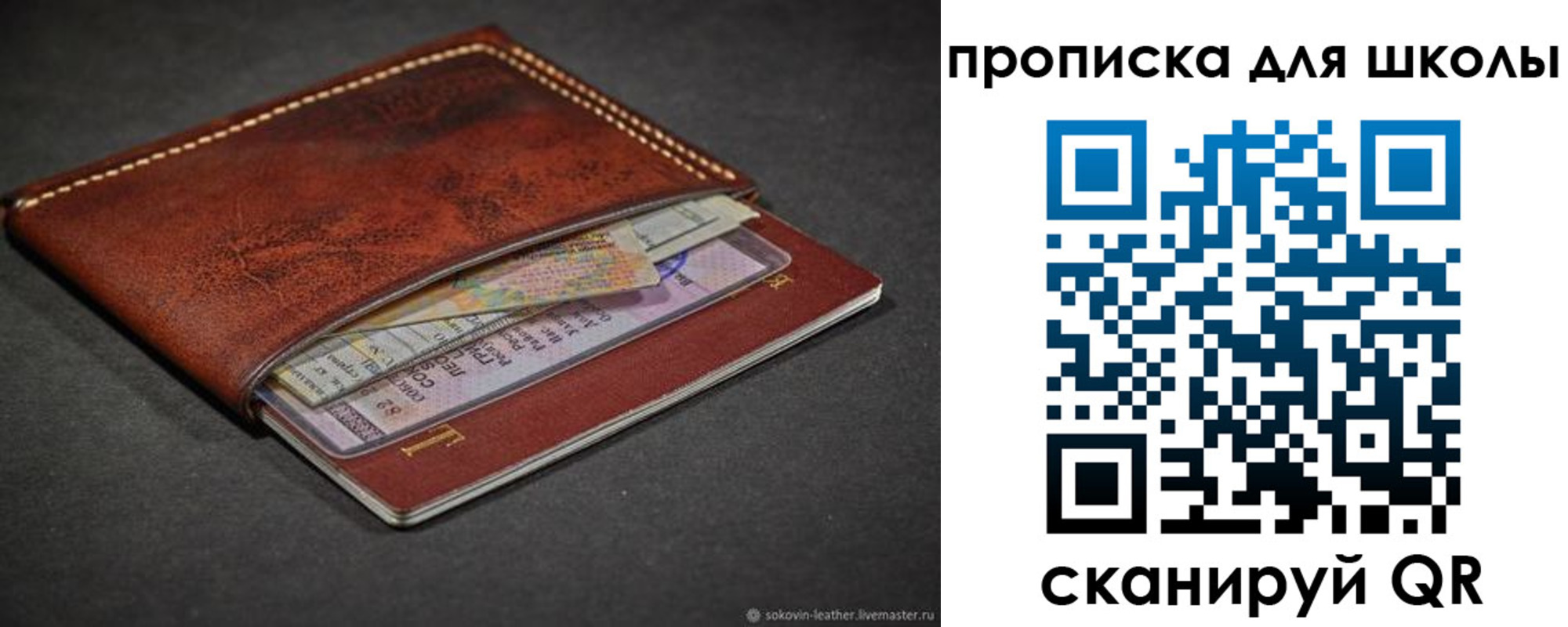 прописка для школы в Нижнем Ломове